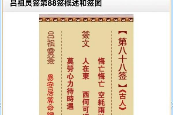 吕祖灵签68代表什么含义