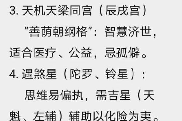 紫微斗数诸星落诸宫之:天机星兄弟宫详解 紫微斗数诸星落诸宫之:天机星兄弟宫详解
