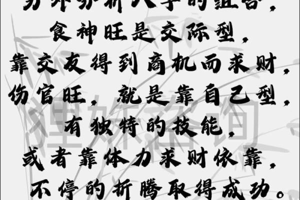 八字身强无财星, 如何通过食伤星实现财富积累!
