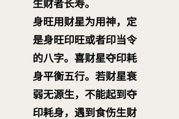 不喜财的八字