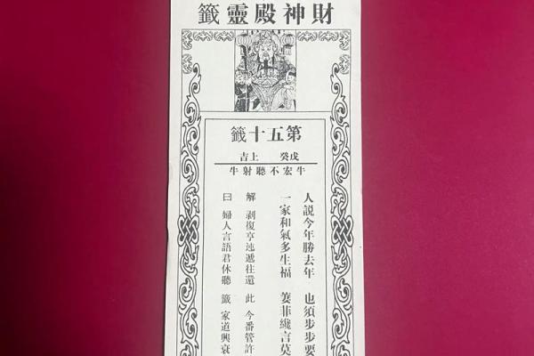 北帝灵签10求丁