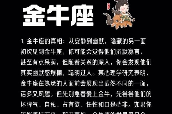 金牛座是最捉摸不透的星座吗女