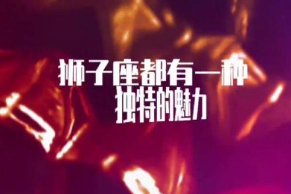 12星座的颜值排名狮子座第一吗
