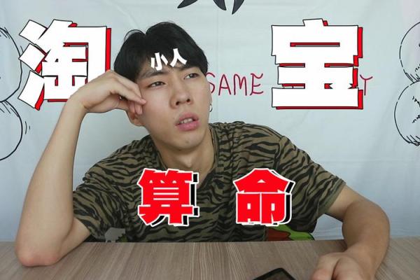 淘宝算命吵架