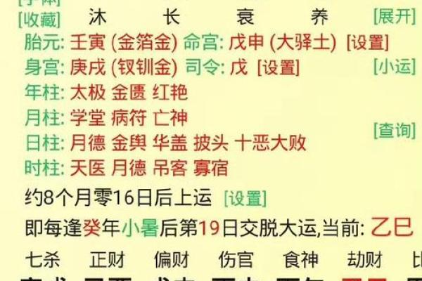 八字相同的人怎么算命好