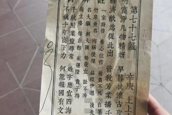 黄大仙灵签第七十四签