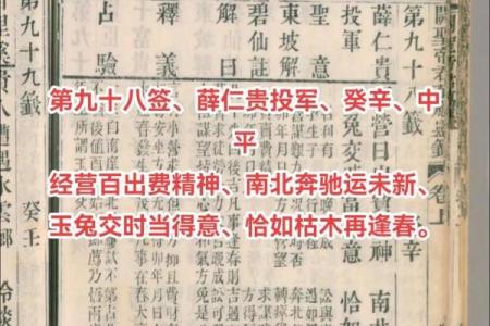 黄大师灵签第九十八签