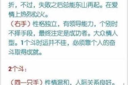一斗穷二斗富指纹算命 手相运势分析
