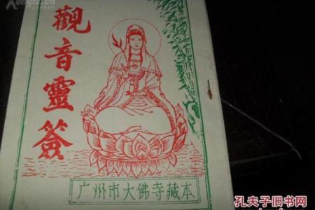观音灵签95签解签求婚姻