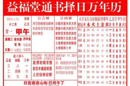 2001年万年历八字算命