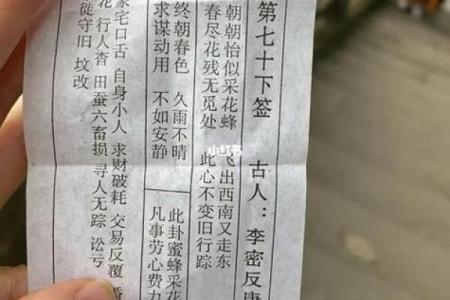 它山古寺灵签第十二签