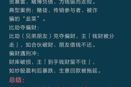 八字中偏财多无偏财用