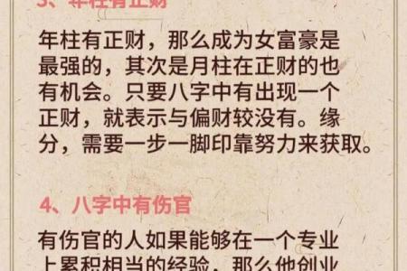 八字年柱为偏财的人