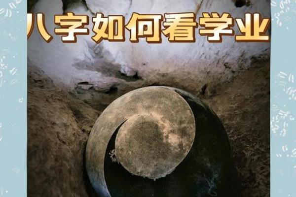 八字预测学业的简单介绍