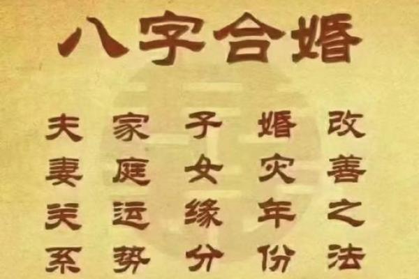 最适合结婚的八字合婚指南