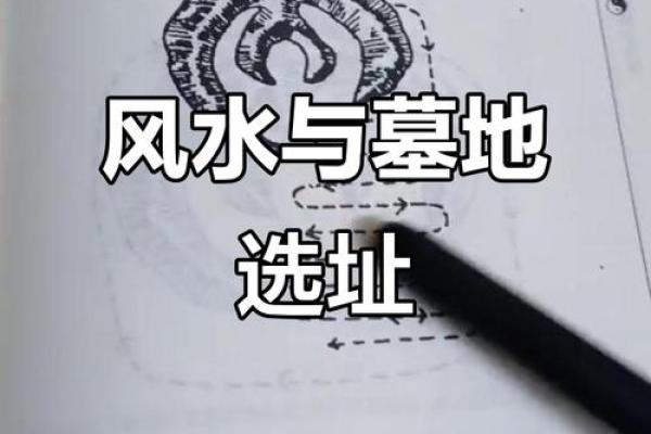 简单判断自家坟地风水吉凶方法