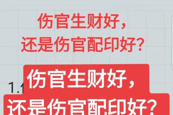 八字伤官配印格局 喜印生身强印来制
