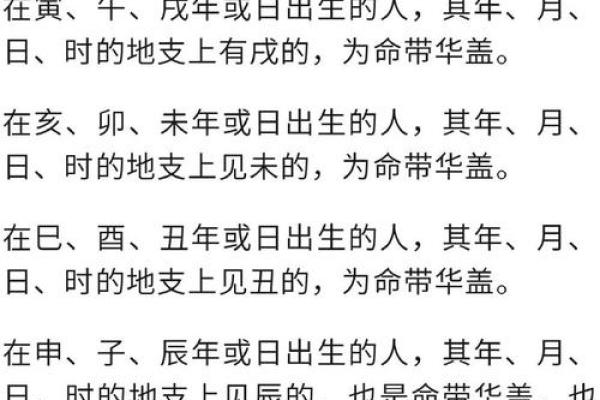 八字命理：“华盖”入命的含义是什么