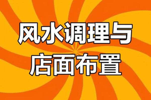 商业风水之店铺风水的基本规则
