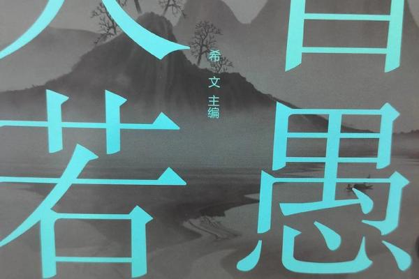 测试大智若愚还是真傻 大智若愚是真假