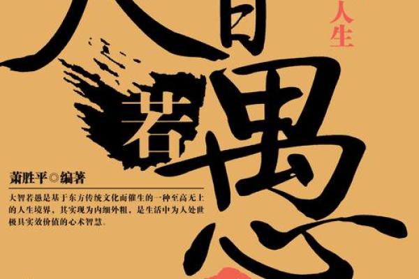 测试大智若愚还是真傻 大智若愚是真假