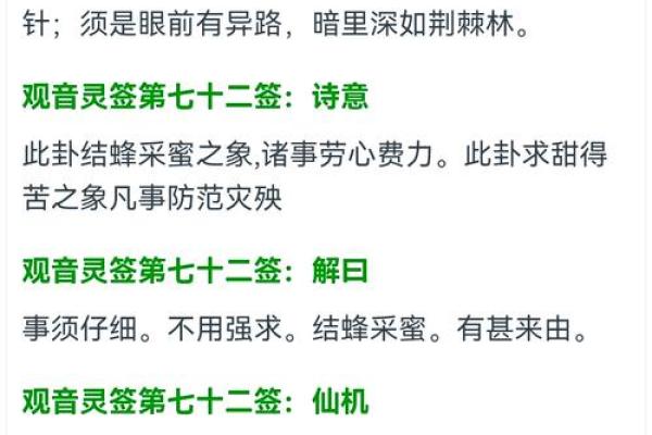 观音抽签观音灵签17观音解签