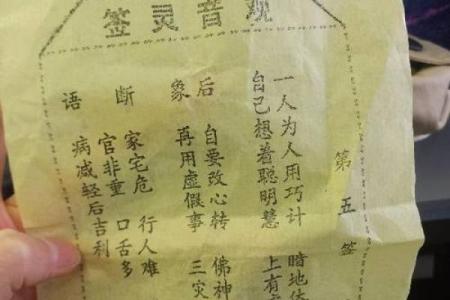 地藏灵签第六十签解签