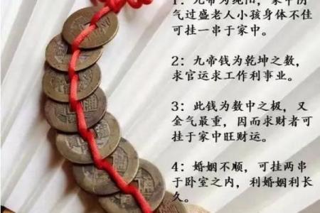 六帝钱的风水作用和使用方法及挂法