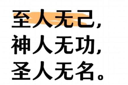 圣人的八字