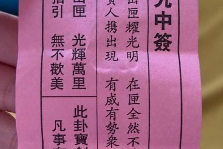 关帝灵签中吉签