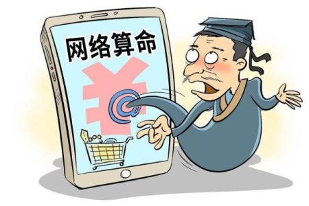 微博算命