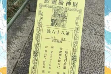 北帝灵签46签解释