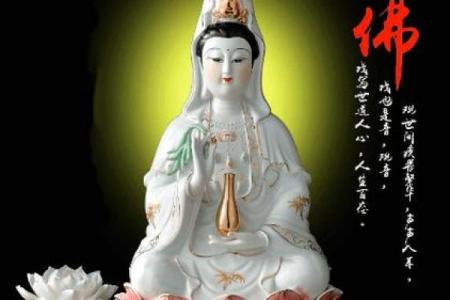 观音的摆放位置及注意事项