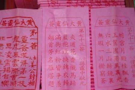 黄大仙灵签之60