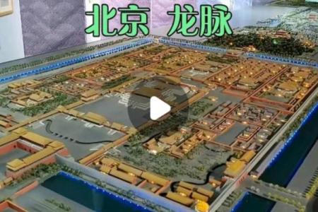 北京风水_为什么说故宫是龙脉之地