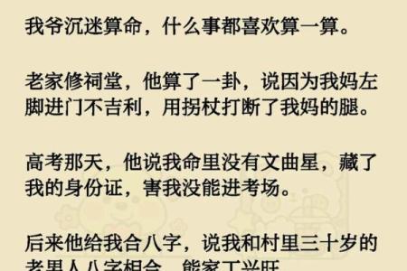 梦见不相信算命先生的话