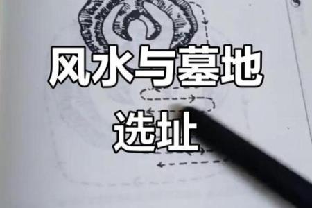 简单判断自家坟地风水吉凶方法