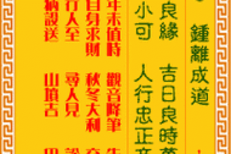 大德伯公灵签第一签