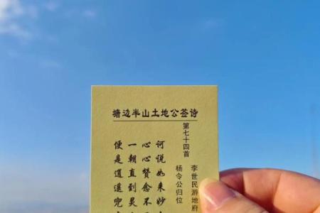 土地公灵签第10签好吗