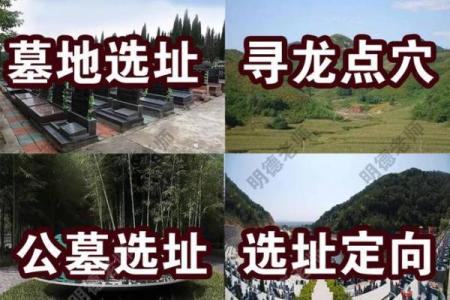 如何选择风水最好的墓地