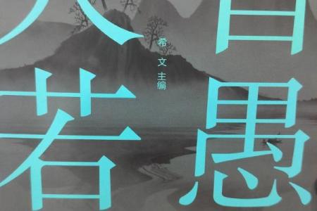 测试大智若愚还是真傻 大智若愚是真假