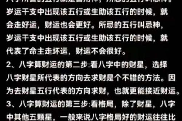 八字横财运怎么看