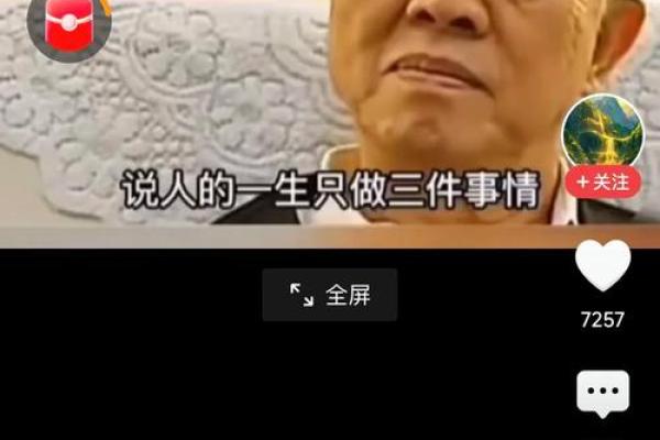 曾仕强：男女交往，要懂得先算’八字‘！