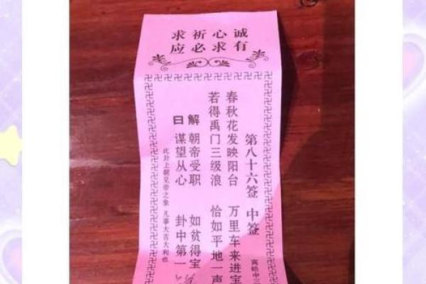 妈祖灵签一号签