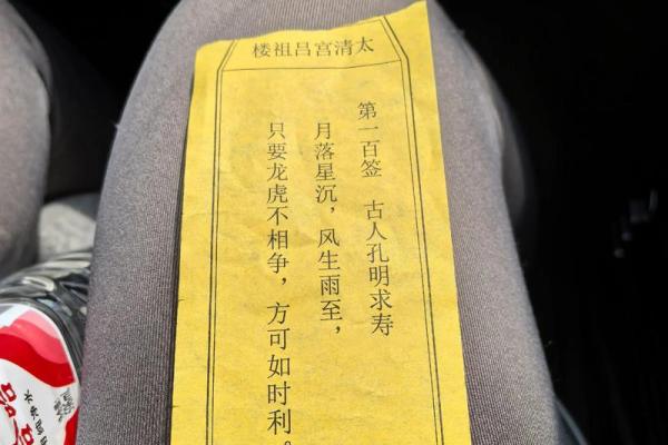 太清宫灵签第十四签详解