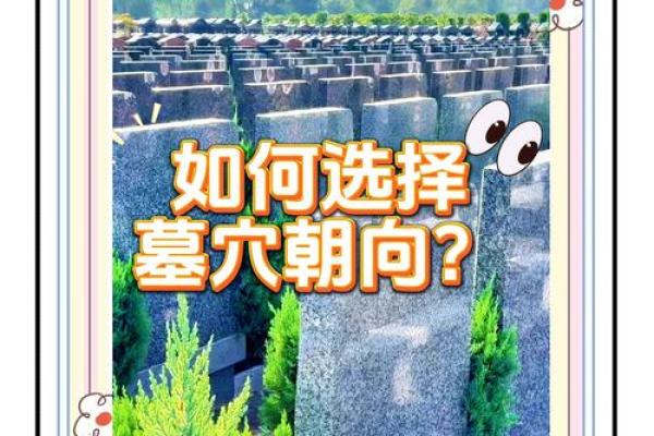 如何选择墓地风水