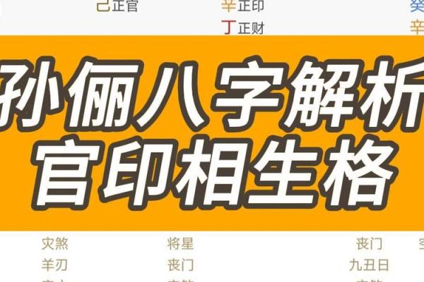 如何分析官印相生八字丈夫？