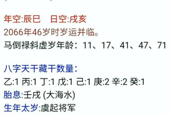 免费八字算命详批