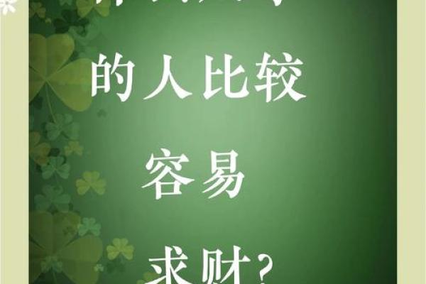 八字命格三刑开财库之法，开财库之后才能有财运