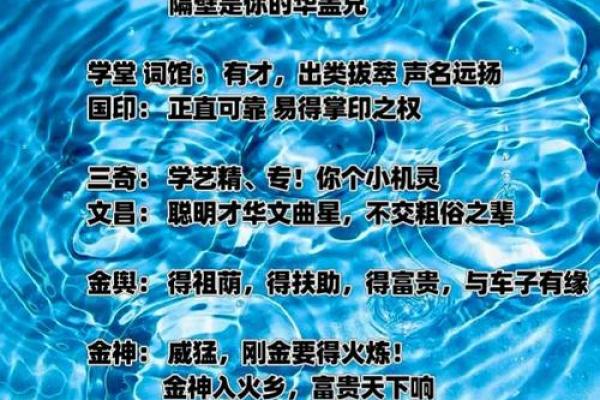 八字所有神煞解释
